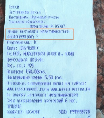 квитанция об отправке