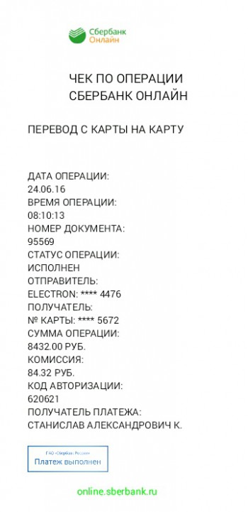 чек об оплате