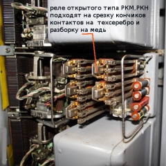Реле РКН в АТС